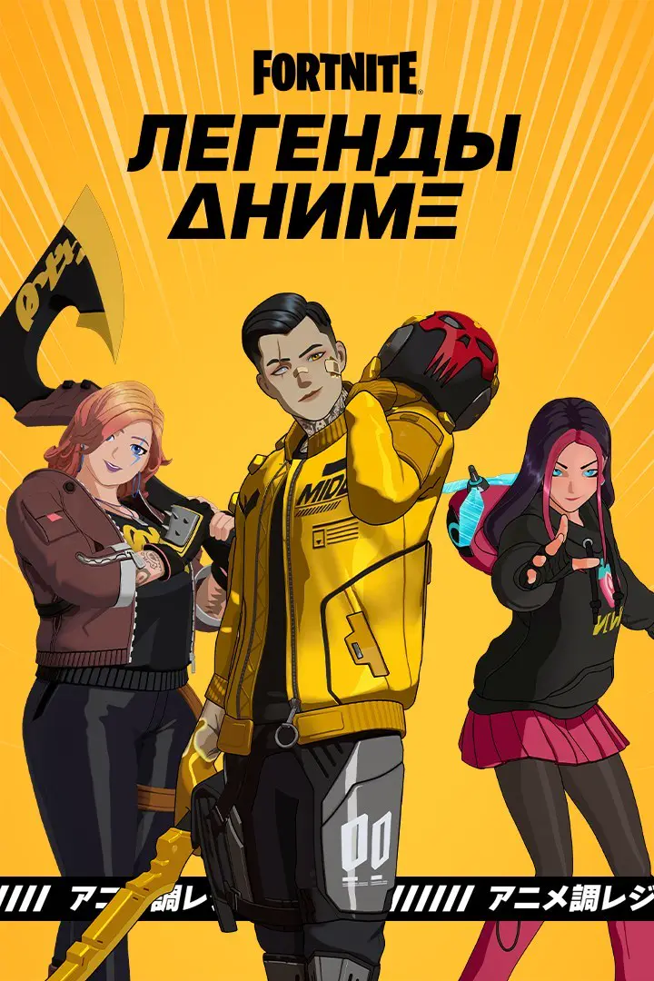 Легенды аниме
