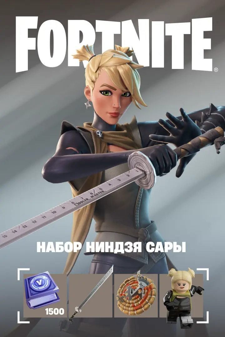 Ниндзя Сары