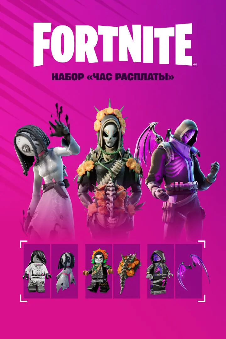 Час расплаты