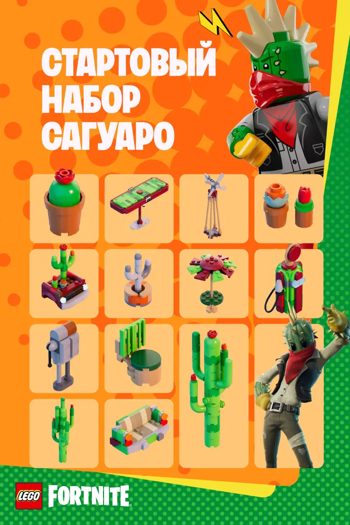 Набор Сагуаро